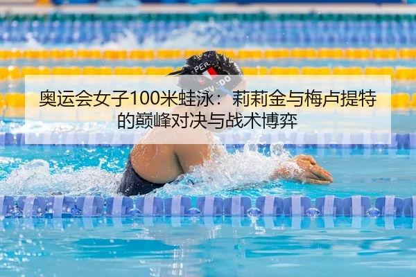 ao-yun-hui-nv-zi-mi-wa-yong-li-li-jin-yu-mei-lu-ti-te-de-dian-feng-dui-jue-yu-zhan-shu-bo-yi-2-192.jpg